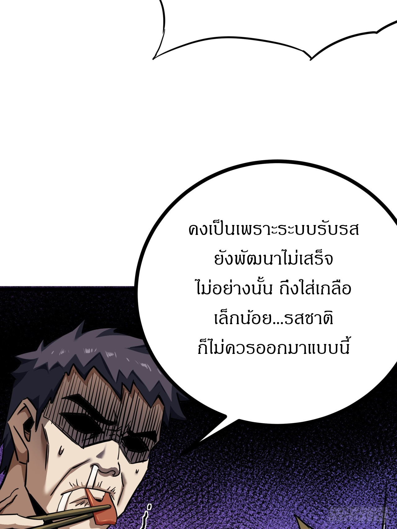 ผมโหดที่สุดในเกมนี้นะครับ ตอนที่ 22 หน้า 25