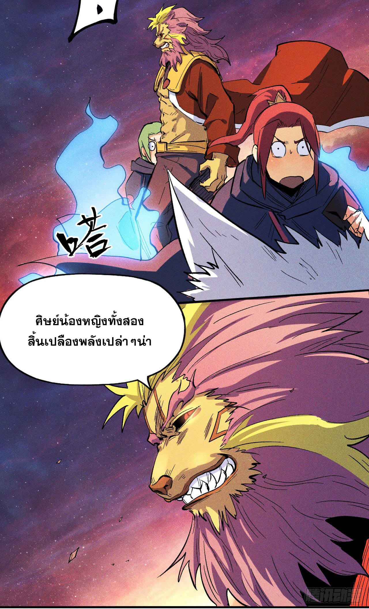 ตูข้านี่แหละเทพ (ทันจีน) ตอนที่ 38 หน้า 29