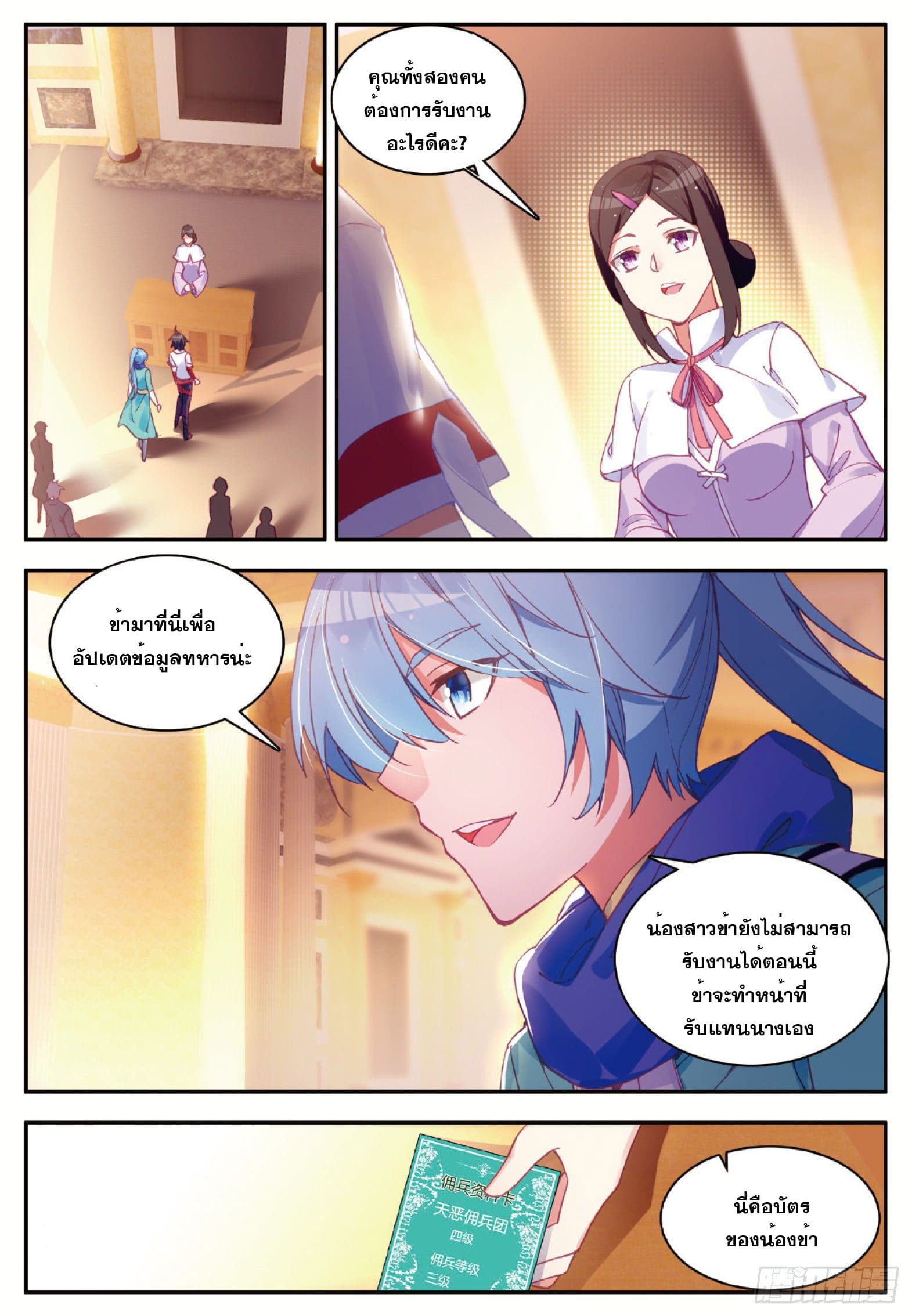 Shanlian de Sishen ยมทูตผู้เมตตา ตอนที่ 10 หน้า 16