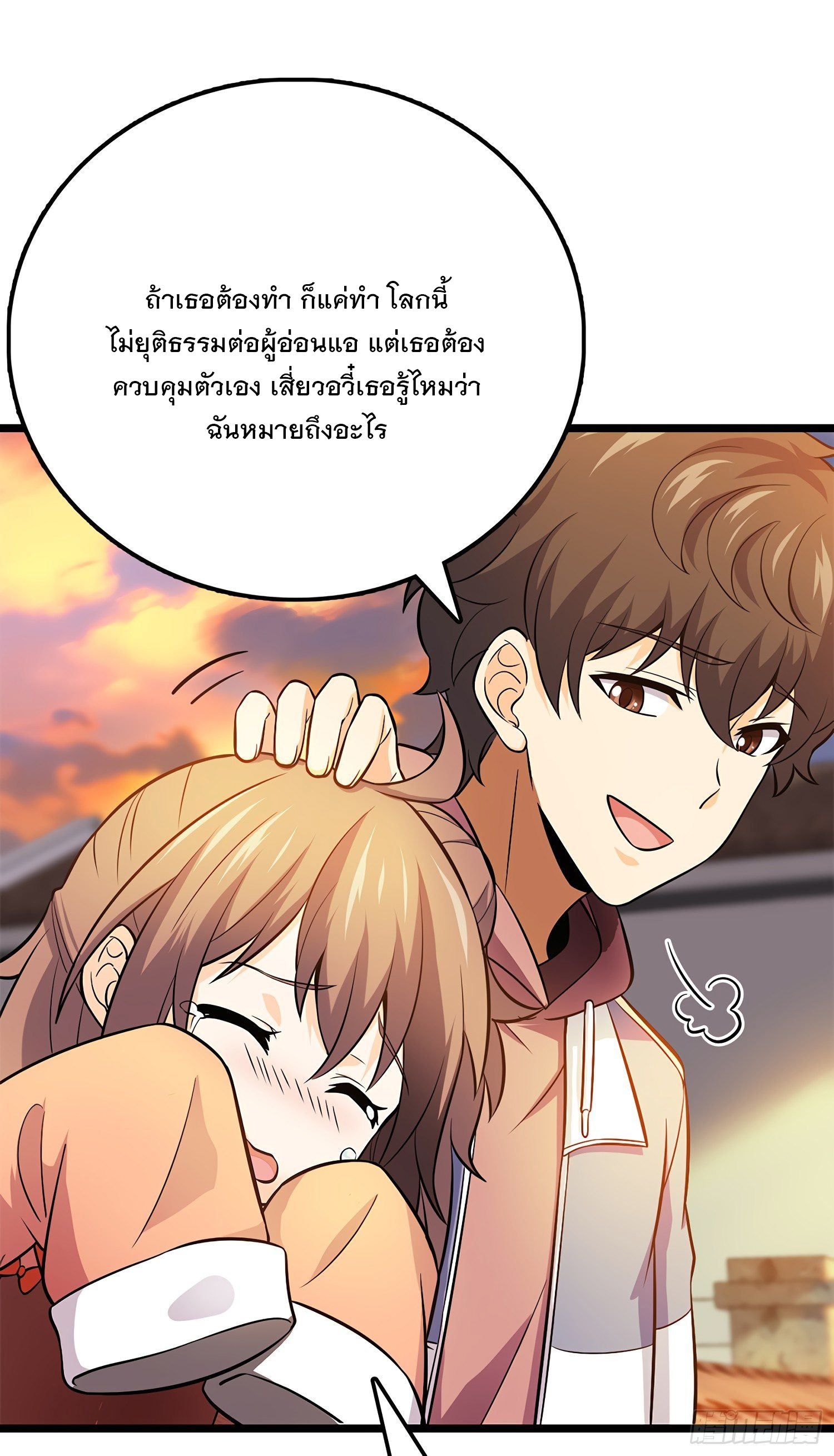 ชีวิตใหม่ของราชาจอมกวน ตอนที่ 55 หน้า 17