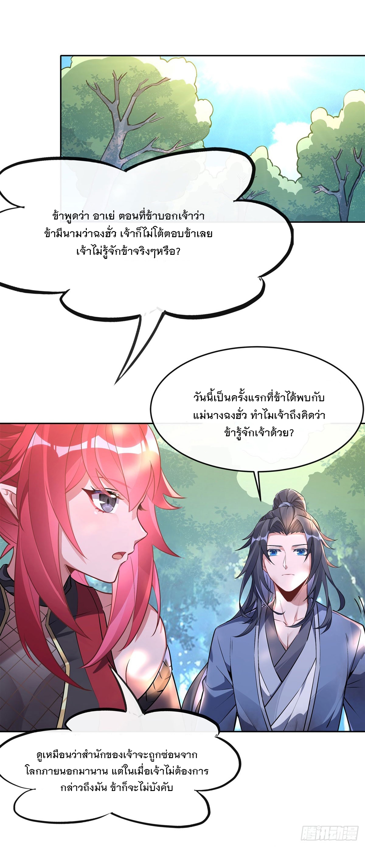 ศิษย์ของข้าล้วนมีอนาคตที่ยิ่งใหญ่ (ชนจีน) ตอนที่ 148 หน้า 20