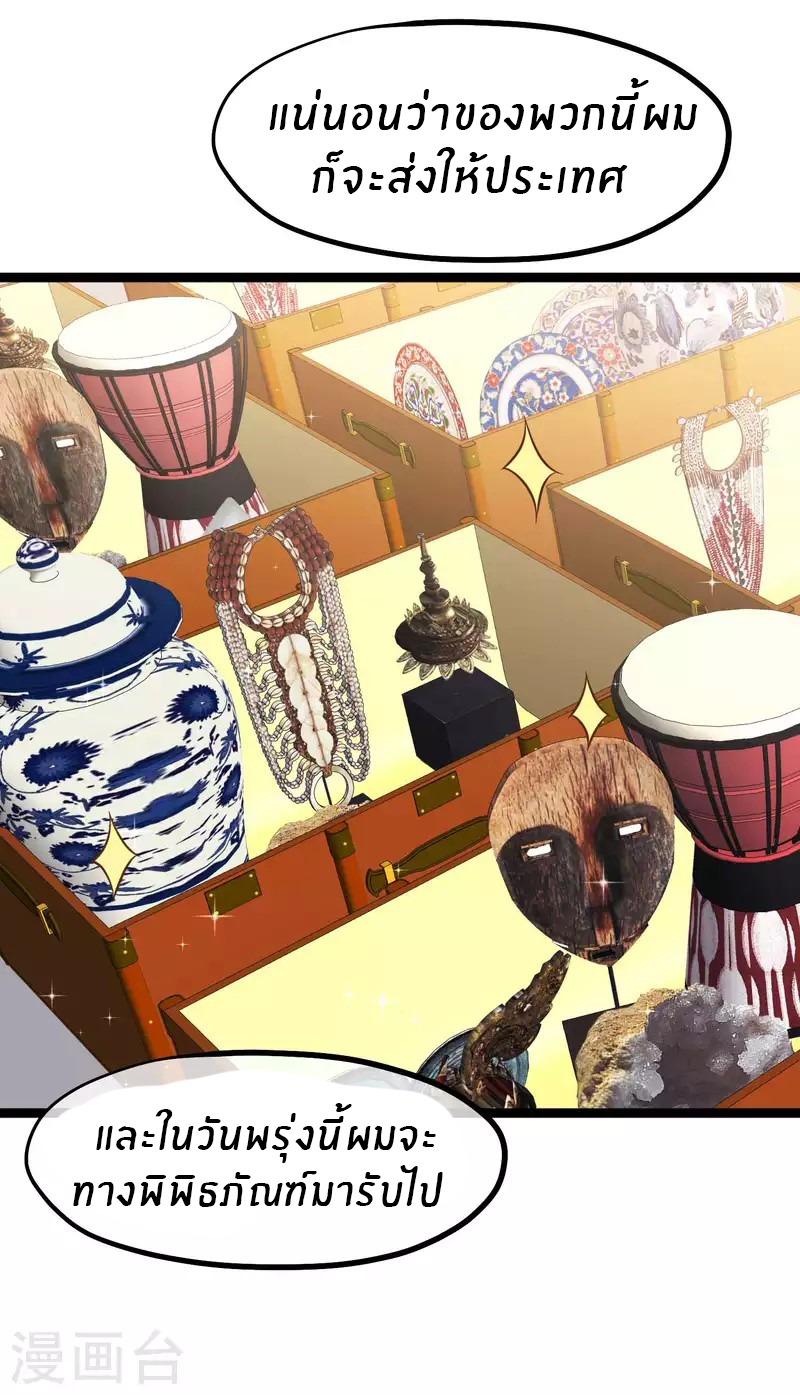 God Fisherman ตอนที่ 204 หน้า 13