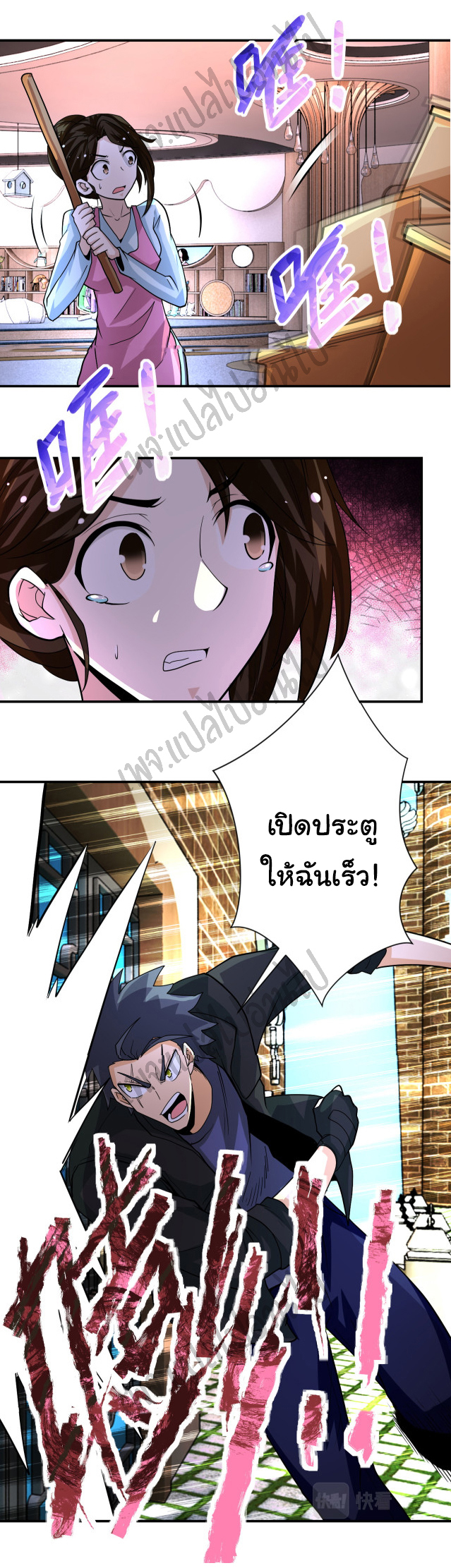 Apocalyptic Super System ตอนที่ 196 หน้า 23