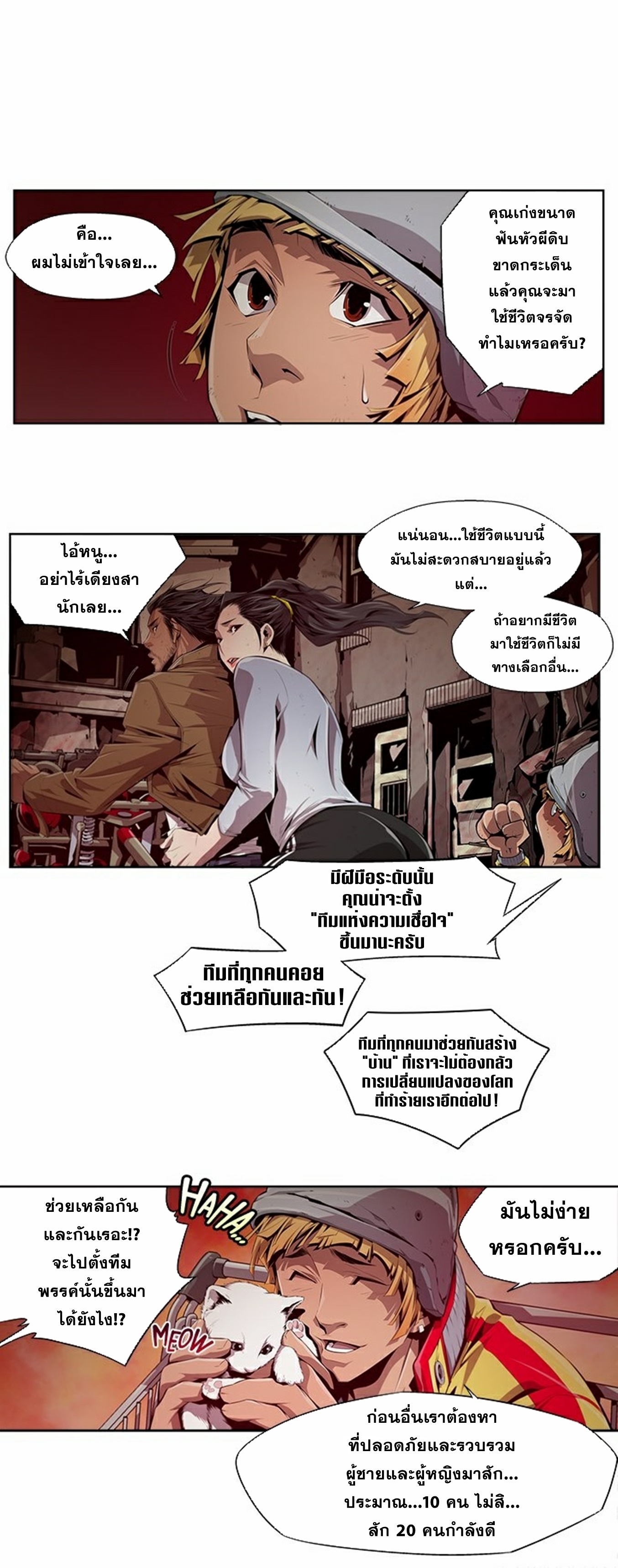 Survival Undead ตอนที่ 7 หน้า 3