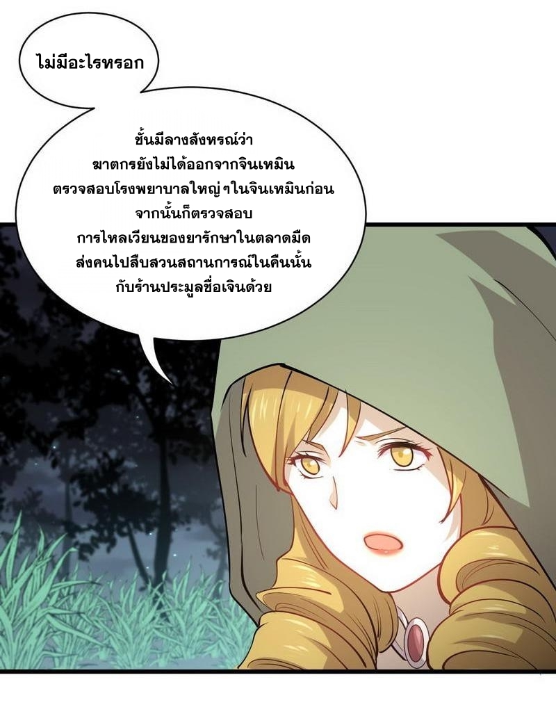 Immortal Swordsman in The Reverse World ข้าเซียนกระบี่ไม่เกาะสตรี ตอนที่ 54 หน้า 28