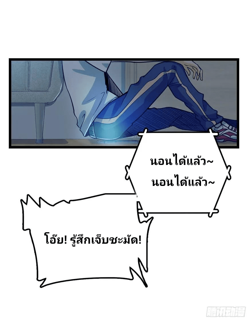 The new life of the Kuan King-ชีวิตใหม่ของราชาจอมกวน ตอนที่ 23 หน้า 29