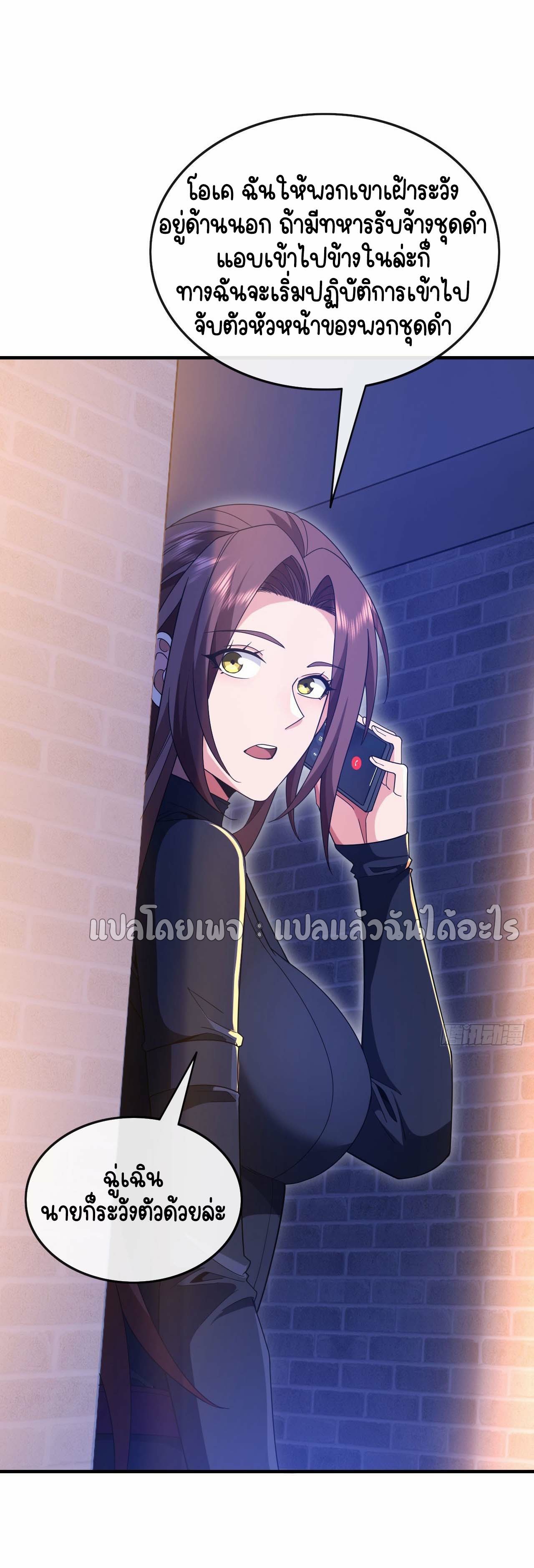 สุดยอดลูกเขยฟ้าประทาน ตอนที่ 128 หน้า 8