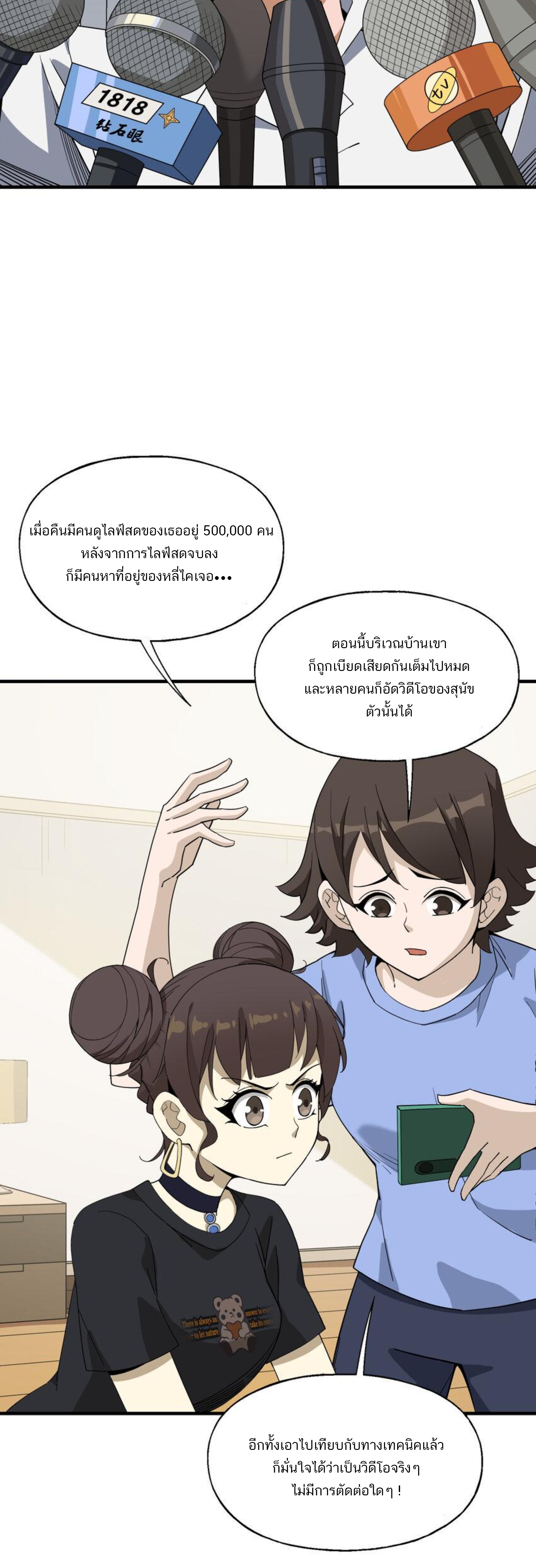 เมื่อข้าลงจากเขาแล้ว ข้าจะไร้ผู้ต่อกร !? (ฝึกเสร็จ Lv.Max) ตอนที่ 35 หน้า 22