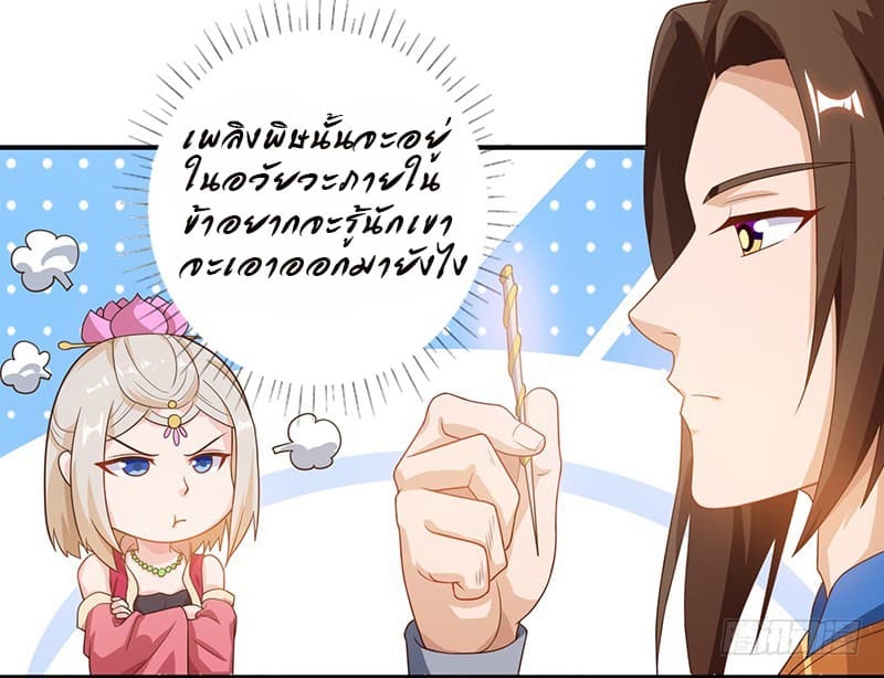 Dominate The Three Realms ตอนที่ 28 หน้า 23