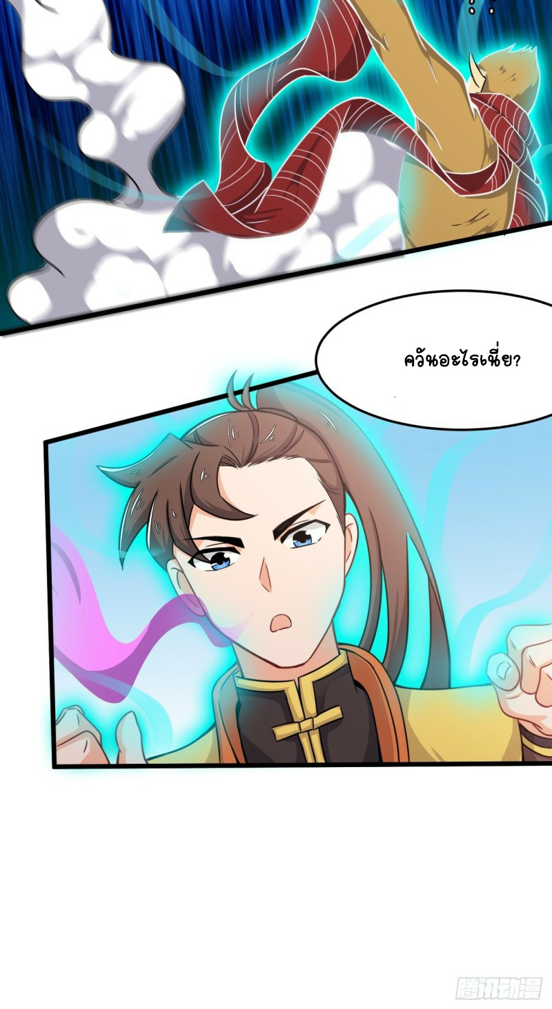 อาณาจักรสัตว์อสูรแห่งจิตวิญญาณ ตอนที่ 32 หน้า 27