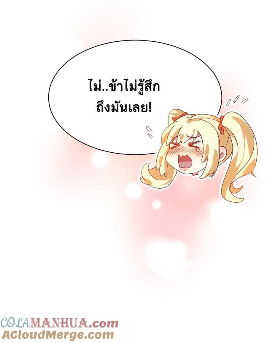 เทพเซียนอมตะตกสวรรค์ (เเม่มดเบิ้มๆ) ตอนที่ 7 หน้า 21