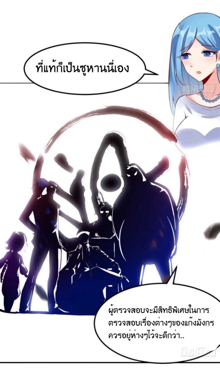 อยู่ดีดีผมก็เป็นลูกเขยราชามังกร ตอนที่ 4 หน้า 35