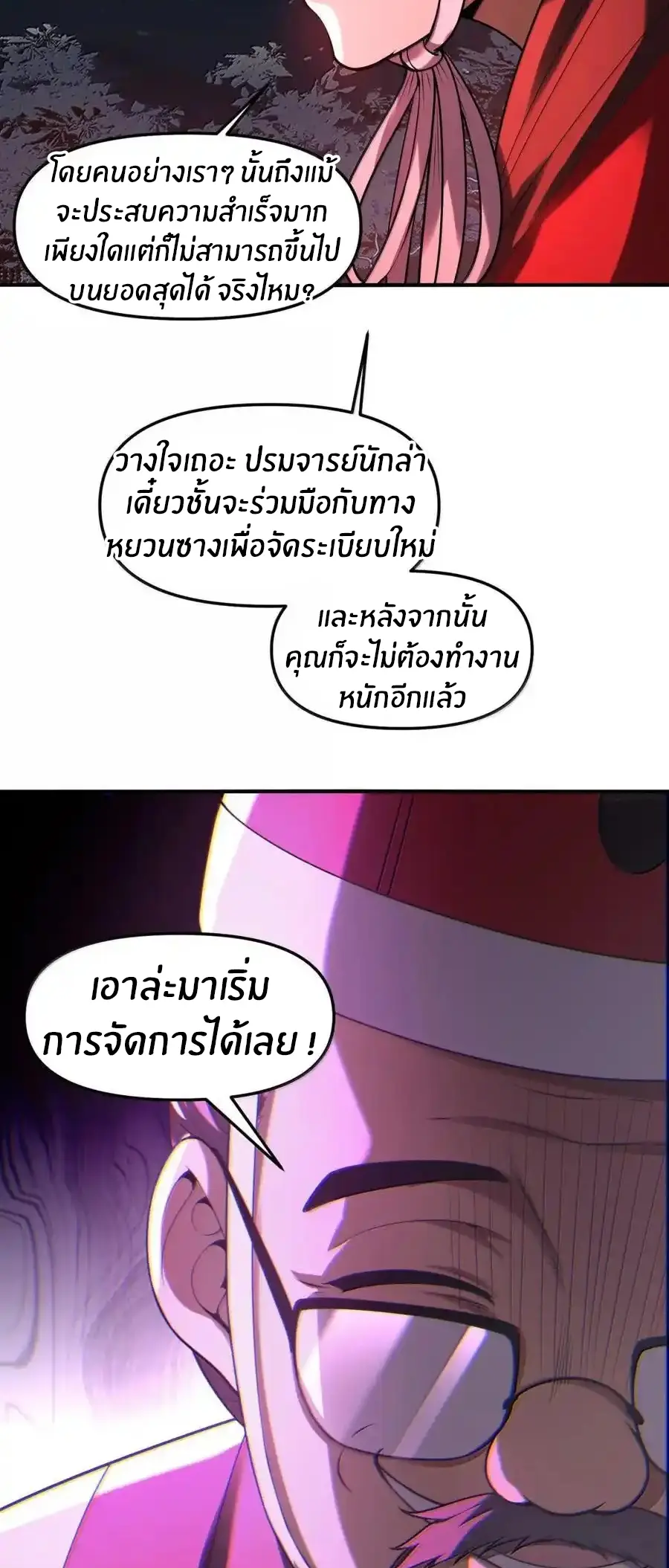ผมได้ขอวิญญาณสาวแต่งงานในระหว่างไลฟ์สด แต่ว่าเธอตอบตกลง? ! ตอนที่ 104 หน้า 21