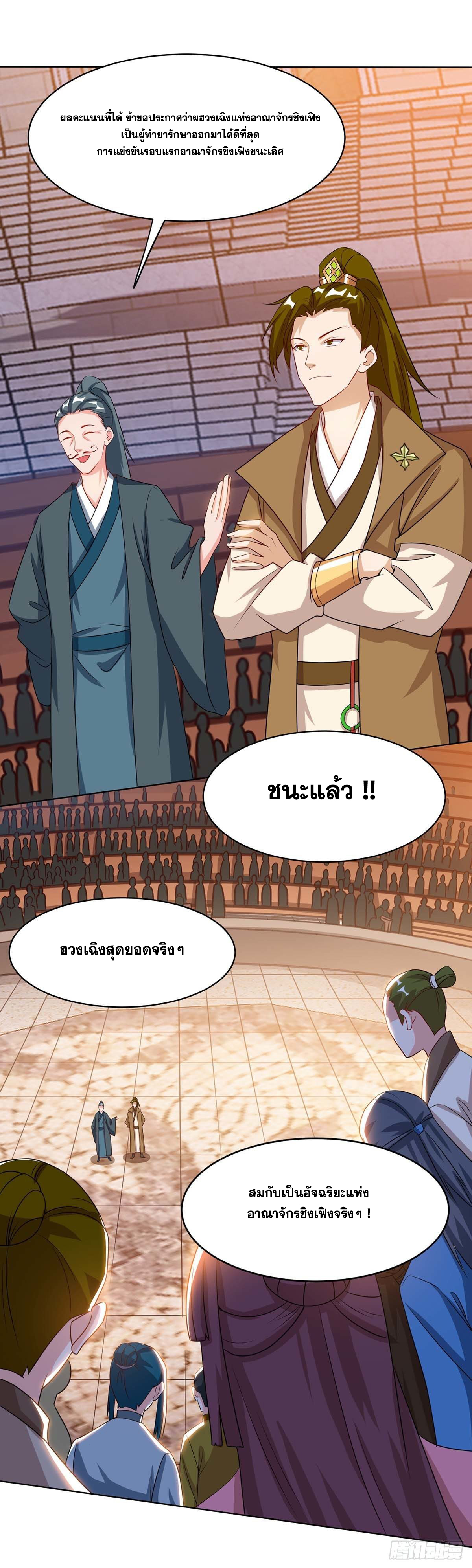 จักรพรรดิ 80,000 ปี ตอนที่ 4 หน้า 12