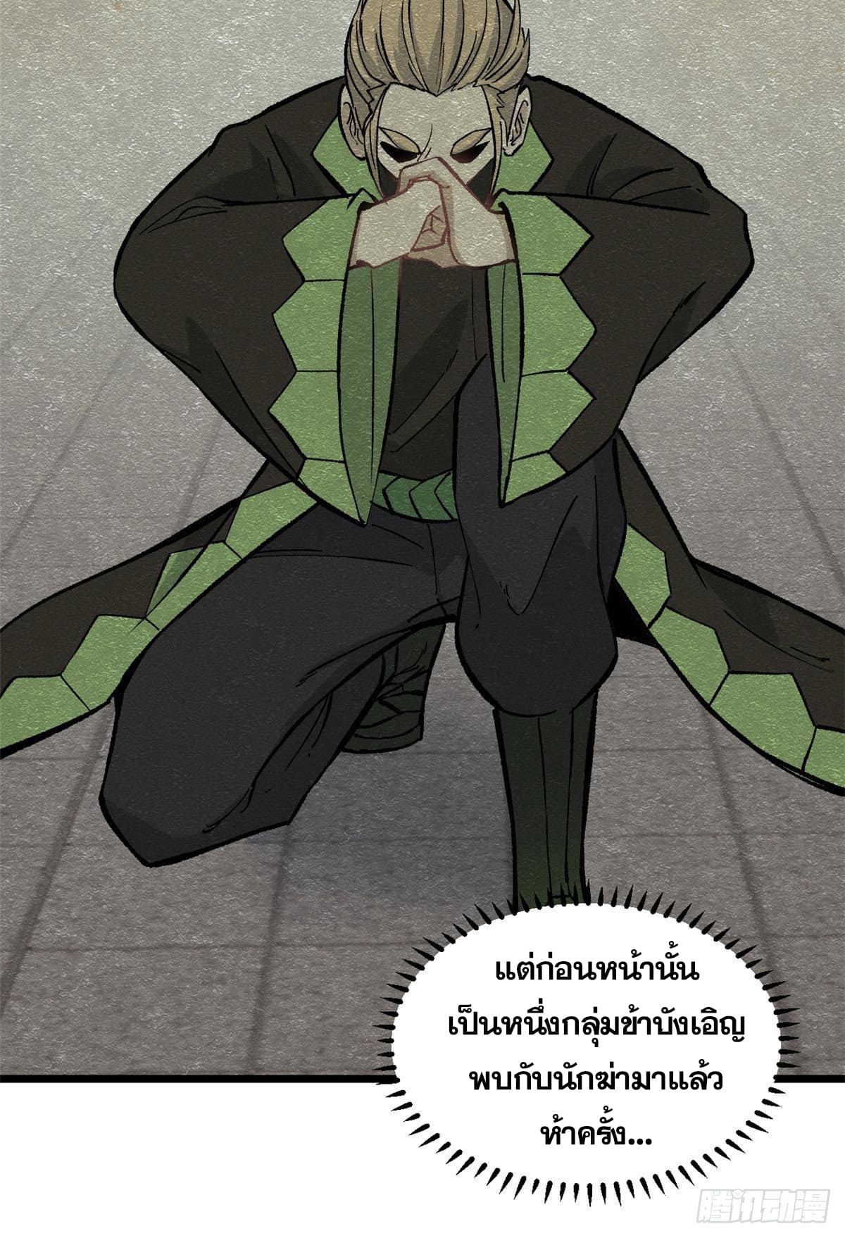 นิกายที่แข็งแกร่งที่สุด (ทันจีน) ตอนที่ 82 หน้า 27