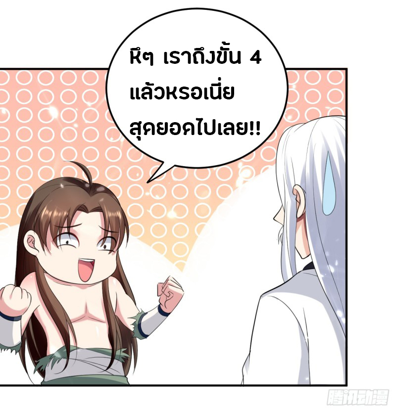 The ultimate son-in-law from different world ตอนที่ 24 หน้า 38