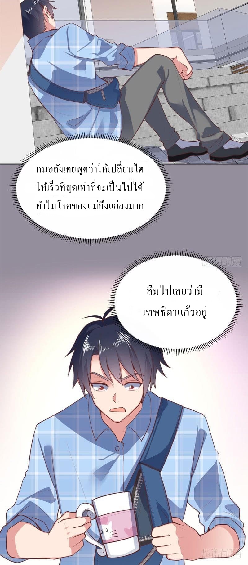 |. Carrying The Goddess Along (จบss1) ตอนที่ 51 หน้า 19