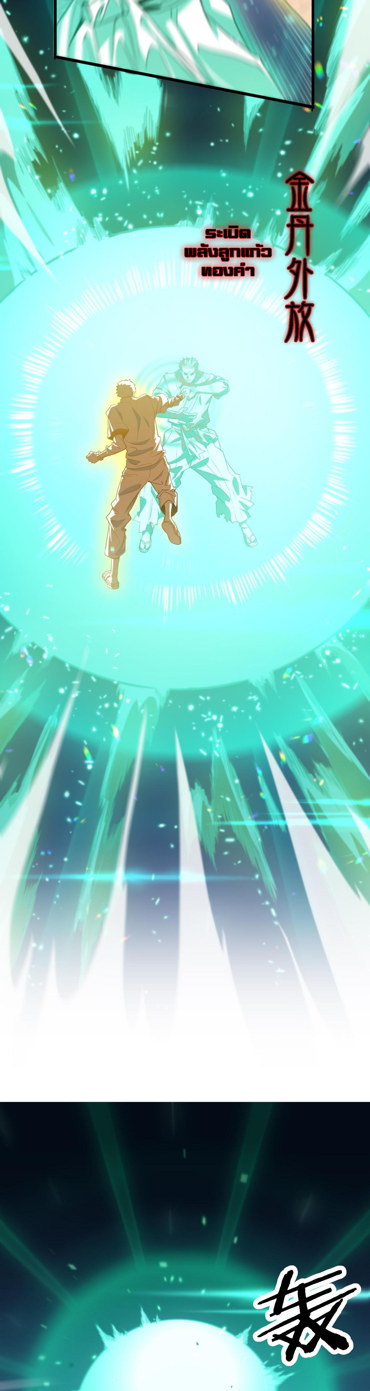 The Grand Master came down from the mountain ตอนที่ 57 หน้า 12