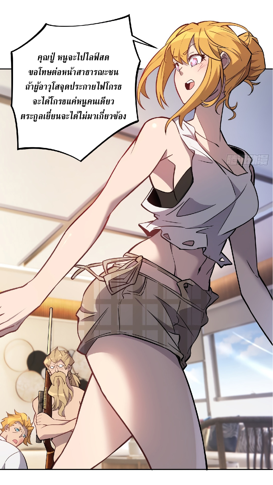 The People On Earth Are Too Ferocious ตอนที่ 37 หน้า 13