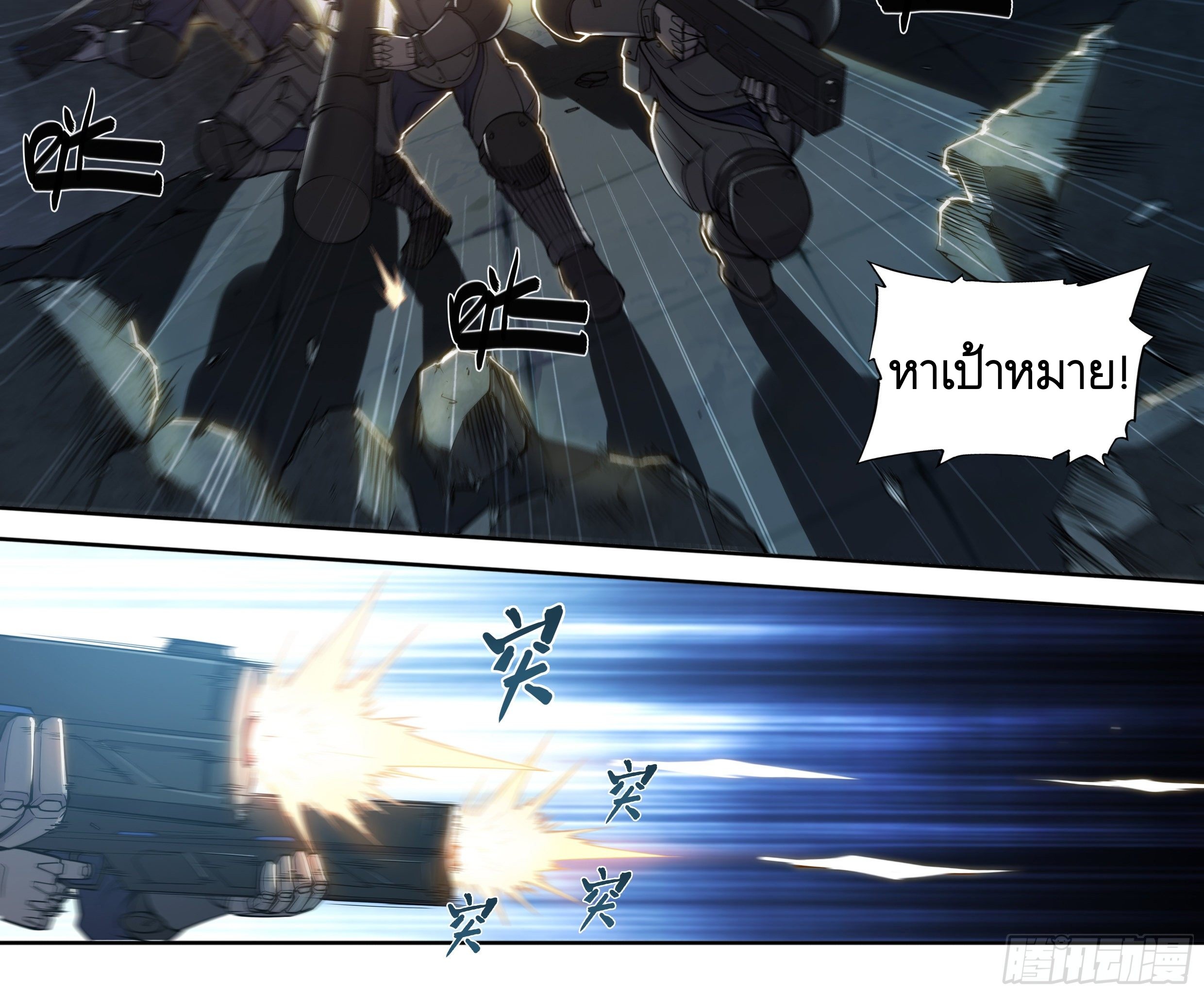 Apocalypse Forecast ตอนที่ 36 หน้า 6