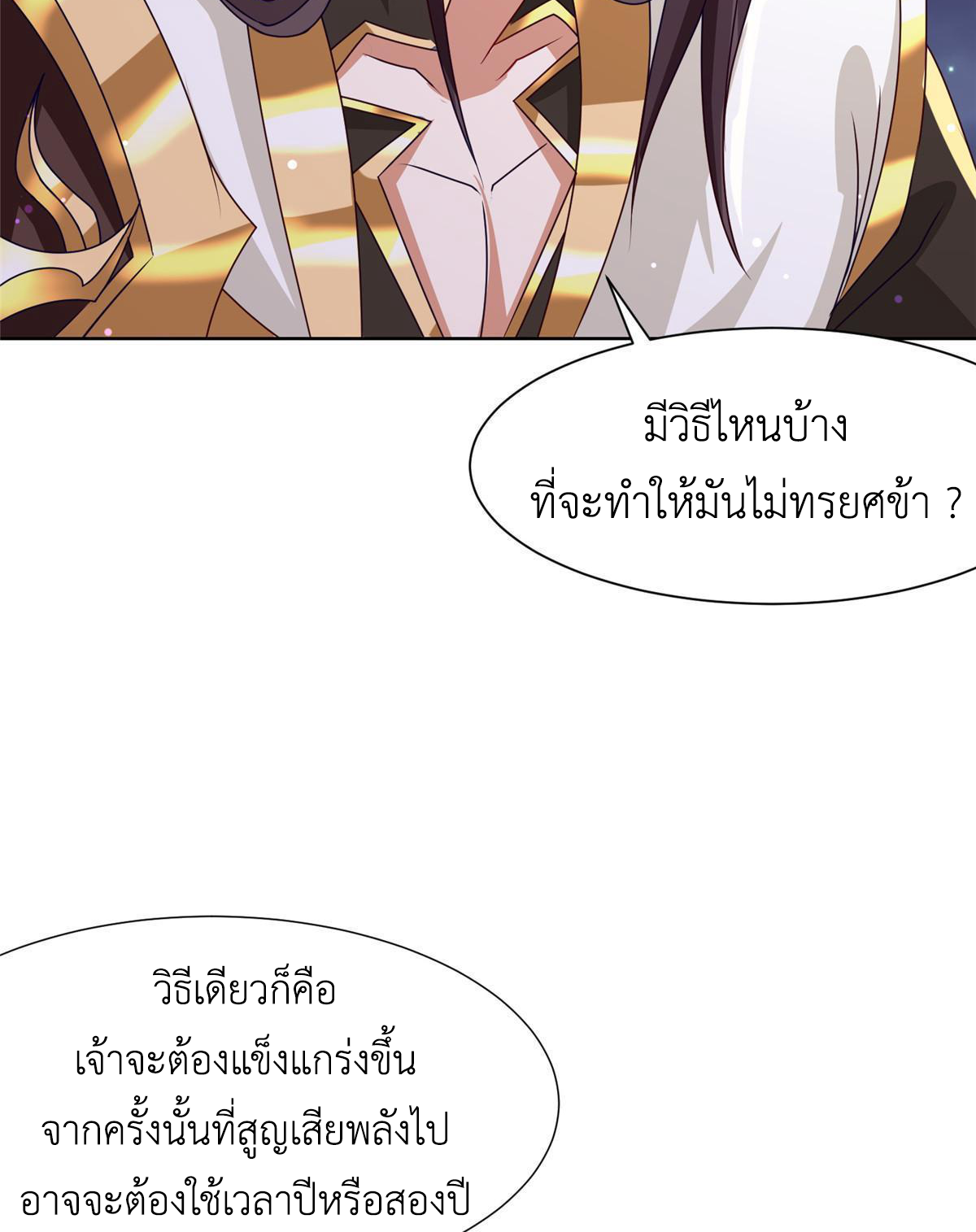 (ชนจีน) Dragon Master (จูหมิง นักรบเซียนมังกร) ตอนที่ 183 หน้า 45