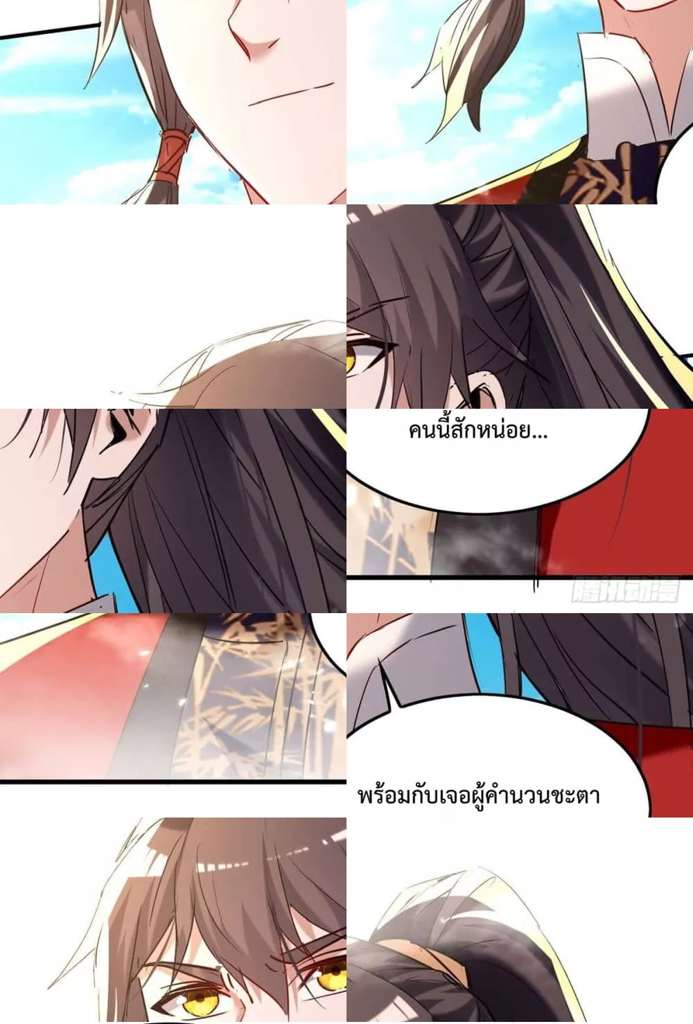 การกลับมาของจักพรรดิ์ ตอนที่ 276 หน้า 18