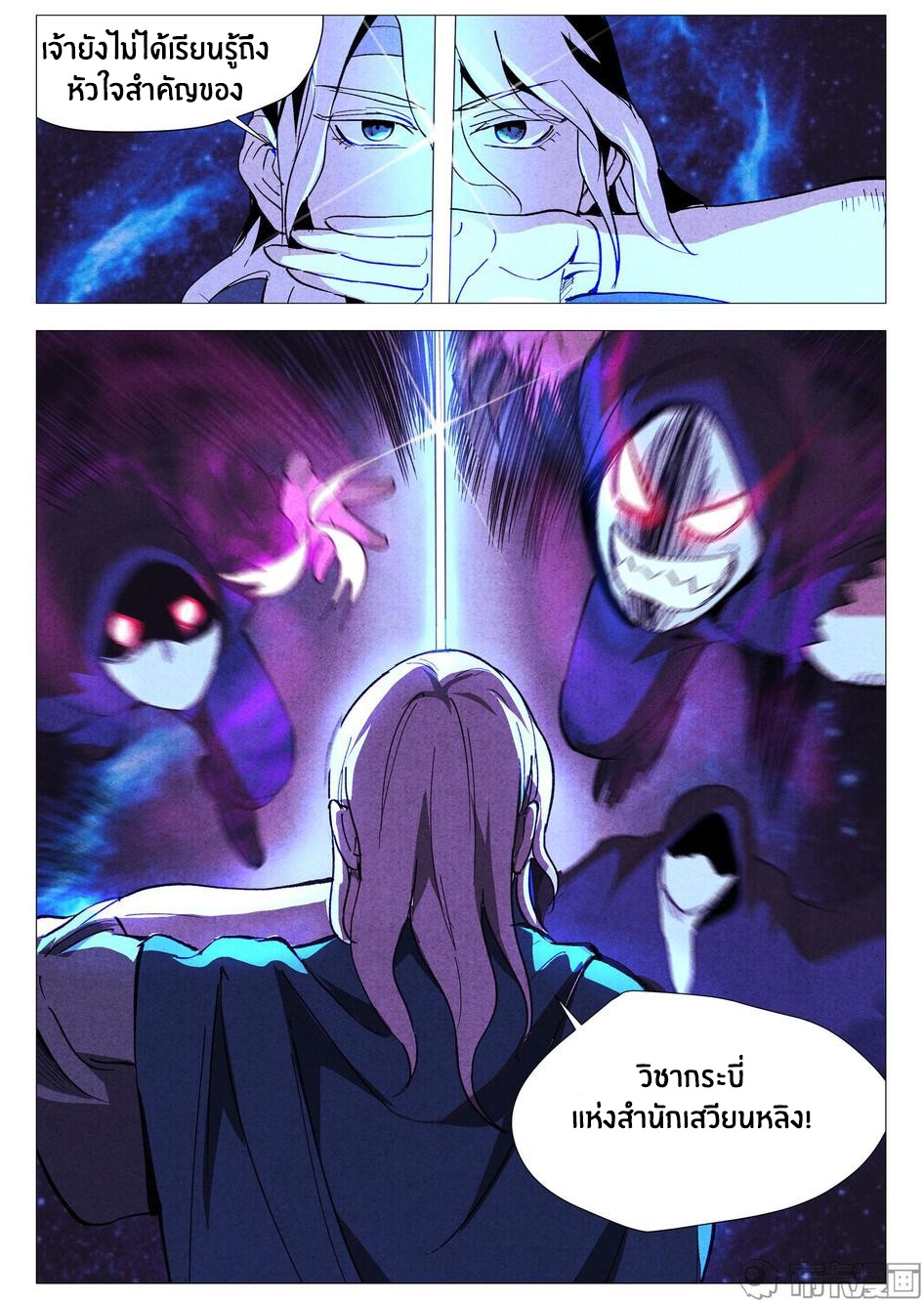 Song of Taoists and Fairies ตอนที่ 64 หน้า 6