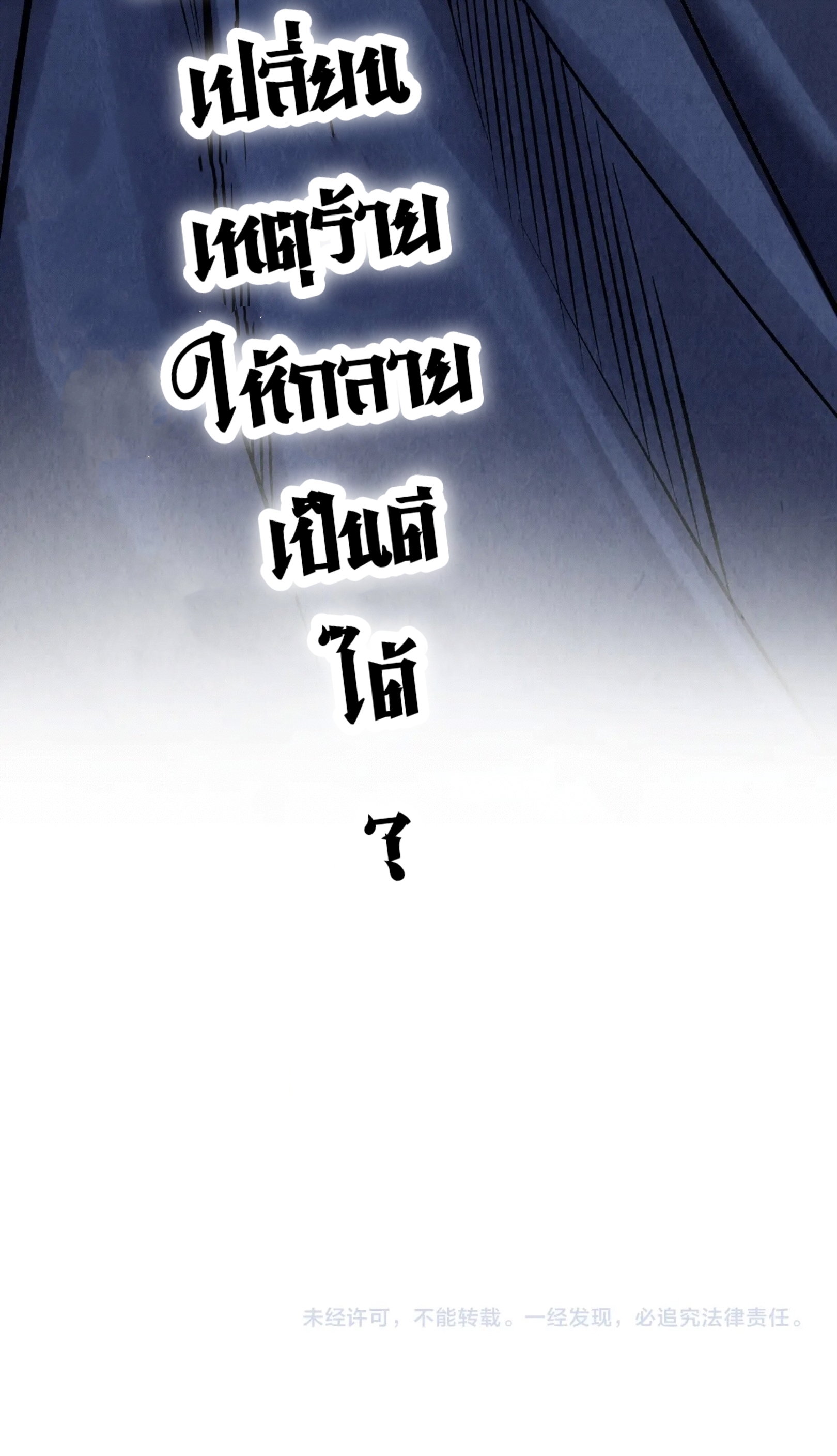 มหาเทพนิรันดร์กาล ตอนที่ 204 หน้า 73