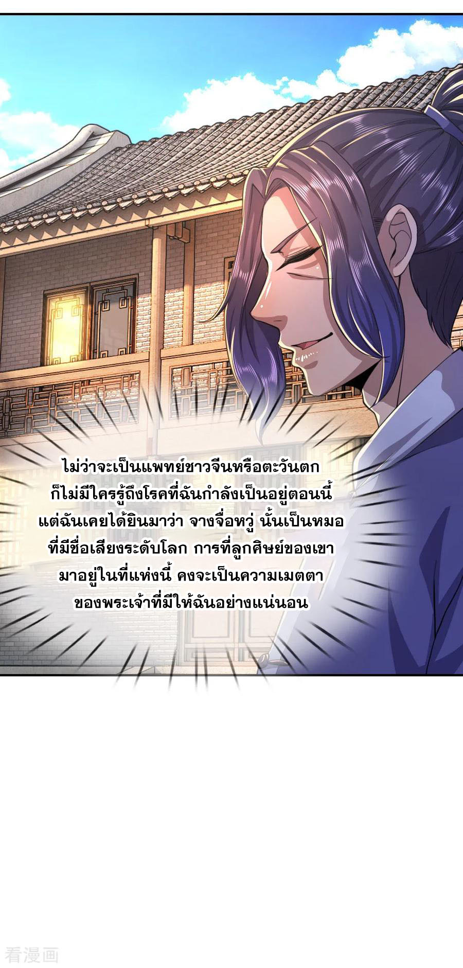 มหาเทพเซียนหมอ ตอนที่ 84 หน้า 31