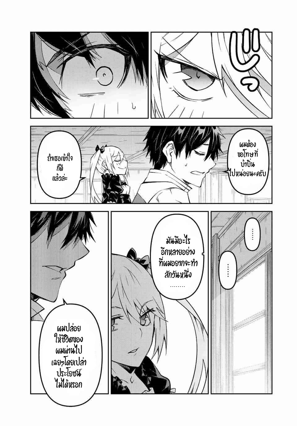 FUGUUSHOKU “KAJISHI” DAKEDO SAIKYOU DESU อาชีพสุดอ่อน(ช่างตีเหล็ก)แต่โคตรโกง ตอนที่ 118 หน้า 6