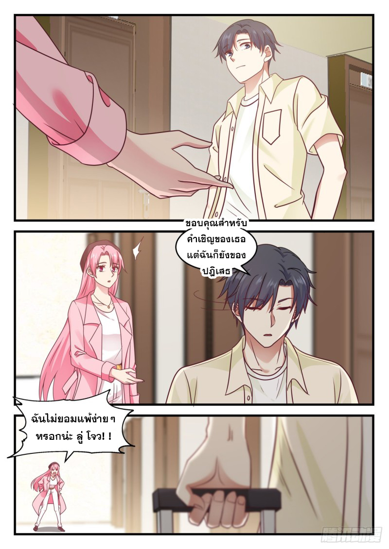 God student ตอนที่ 99 หน้า 14