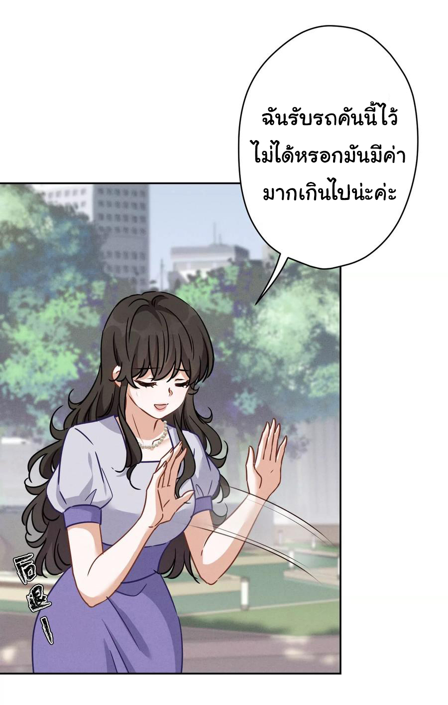 Lu Feng is the best son-in-law สุดยอดลูกเขย "ลู่เฟิง" ตอนที่ 146 หน้า 18