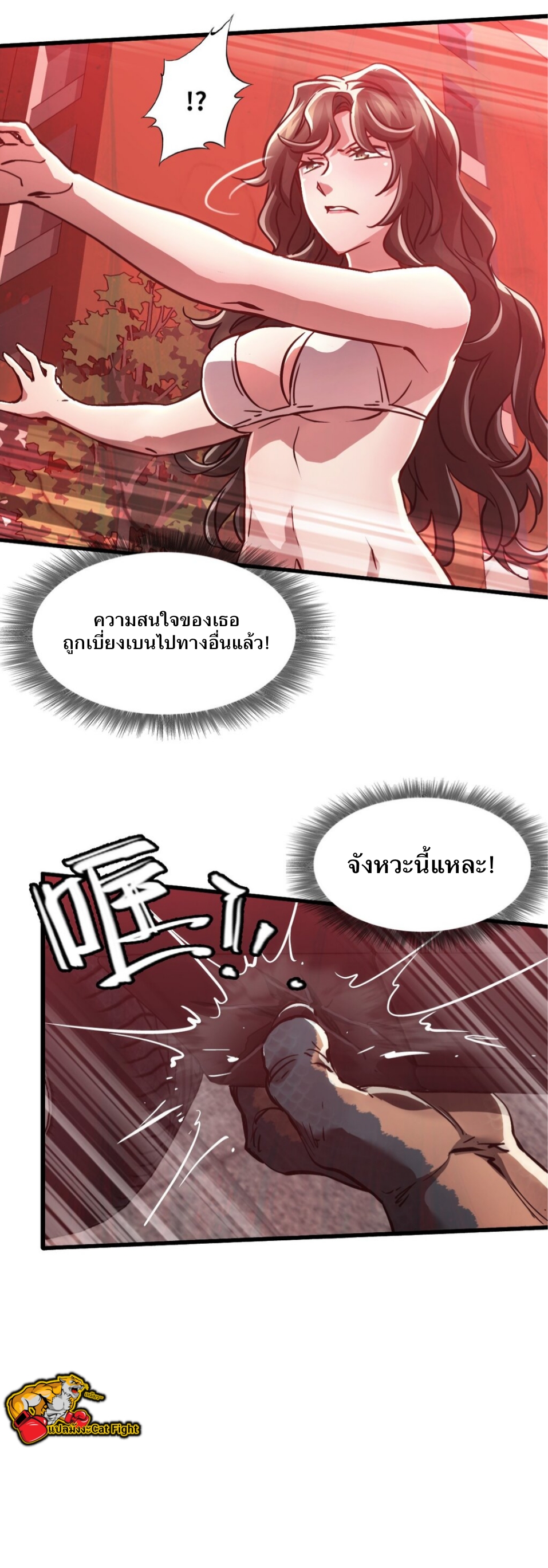 หัตถ์ของพระเจ้า ตอนที่ 11 หน้า 18