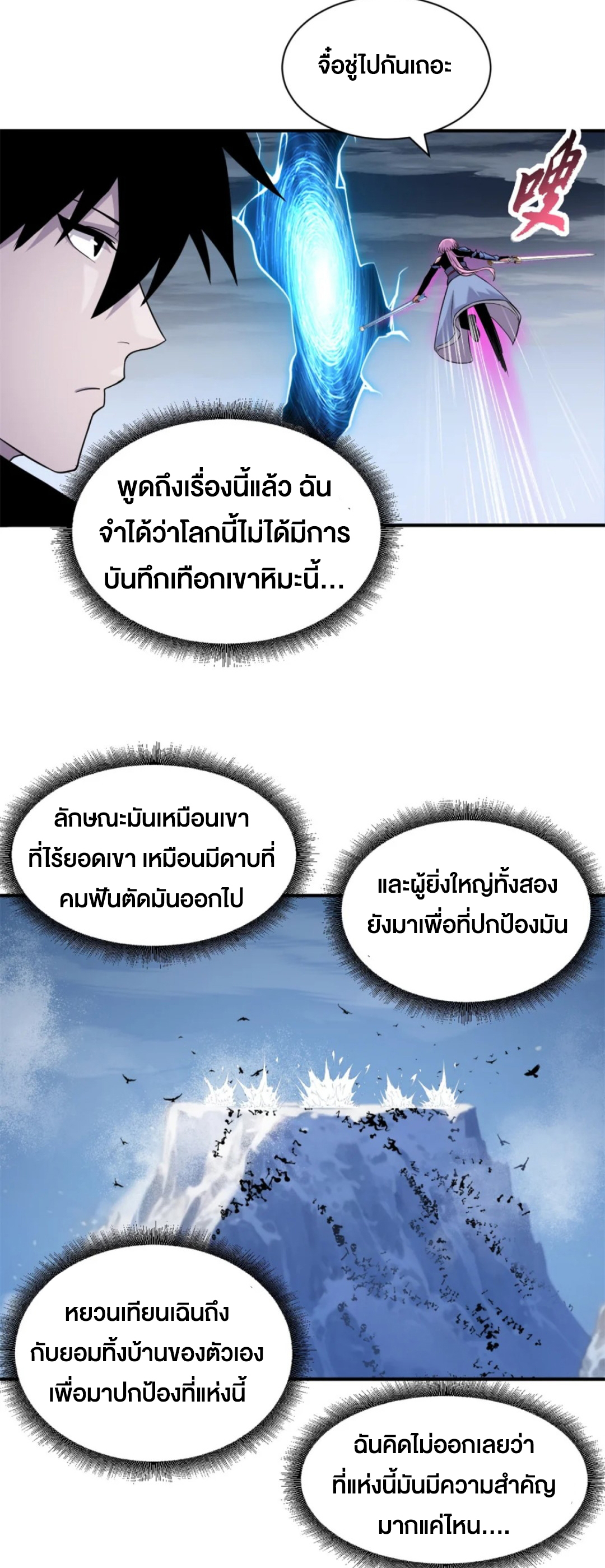 โคตรเทพร้านสัตว์อสูร ตอนที่ 162 หน้า 6