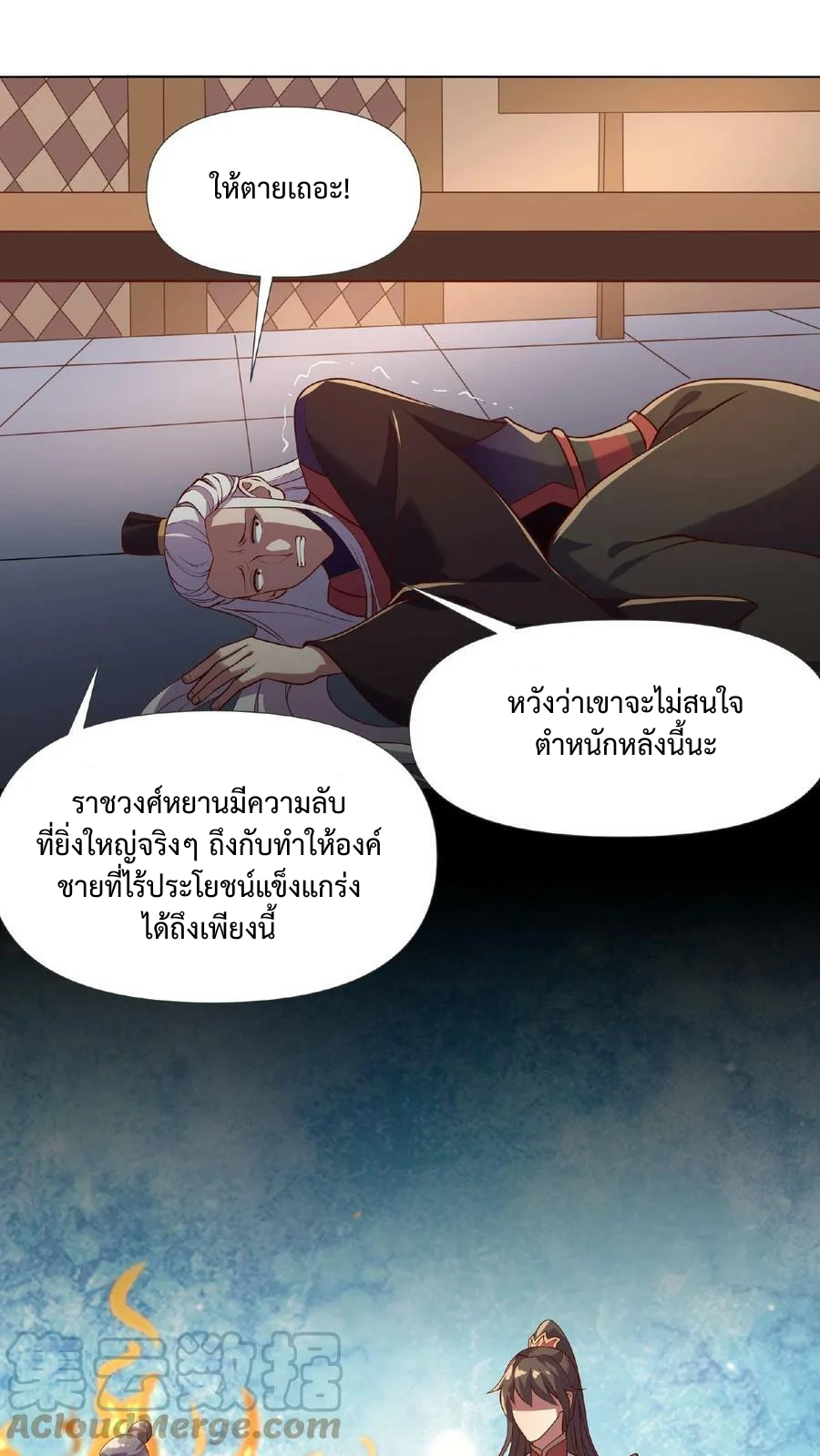ข้าถูกอัญเชิญมาเพื่อช่วยจักรพรรดินี (ยังไม่ชนฉบับ) ตอนที่ 14 หน้า 4