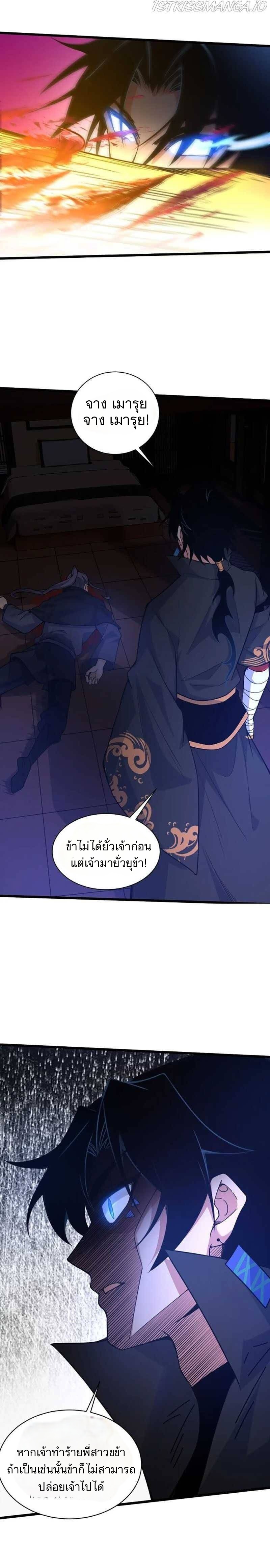 การกลับมาของปรมาจารย์ที่อายุน้อยที่สุด ตอนที่ 8 หน้า 24