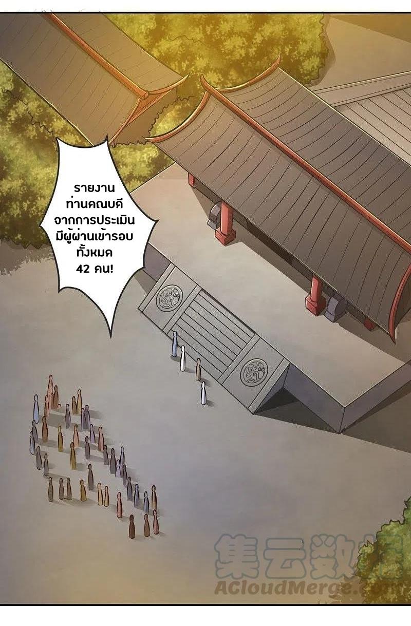 One Sword Reigns Supreme ตอนที่ 155 หน้า 30