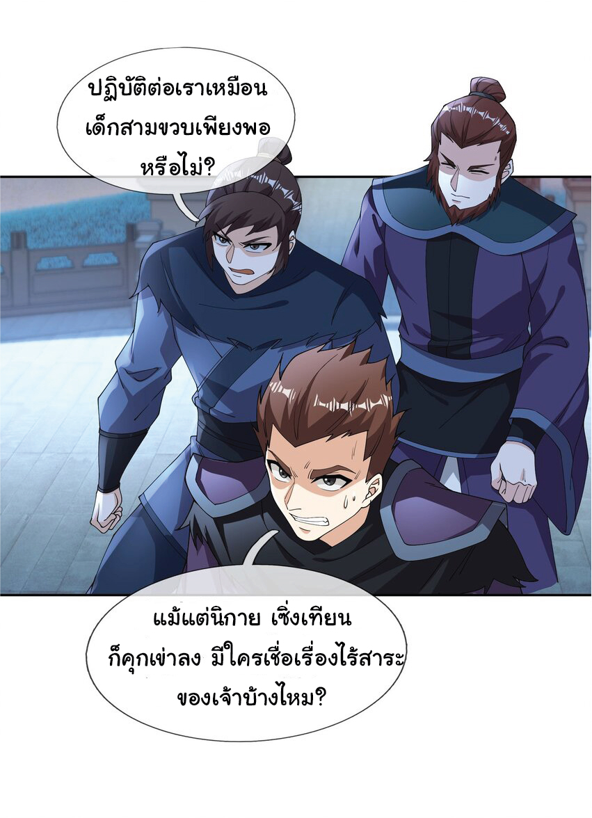 Being a Teacher is Invincible in World ตอนที่ 74 หน้า 19
