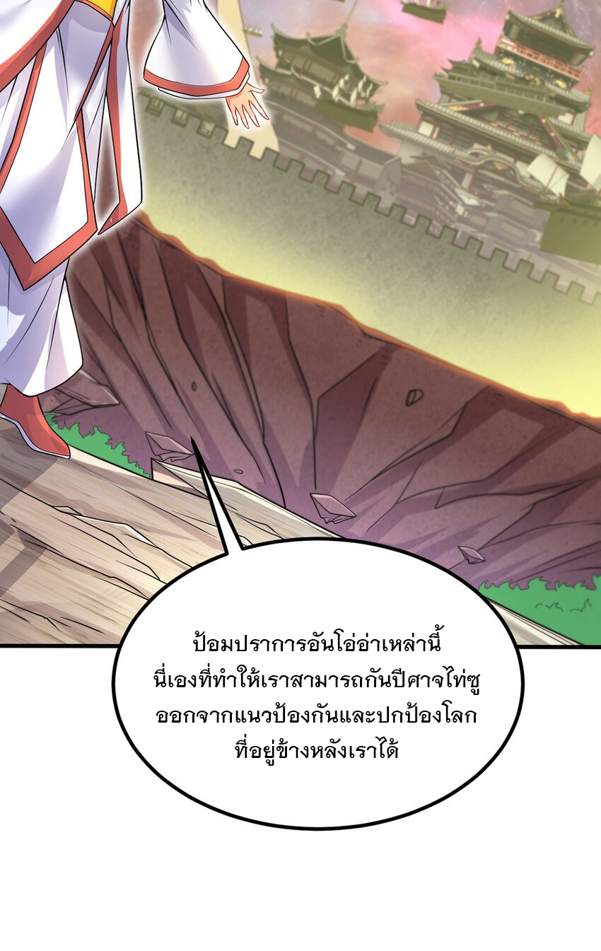 ด้วยเขตแดนกระบี่ ข้าสามารถเป็นเซียนกระบี่ได้ ตอนที่ 88 หน้า 3