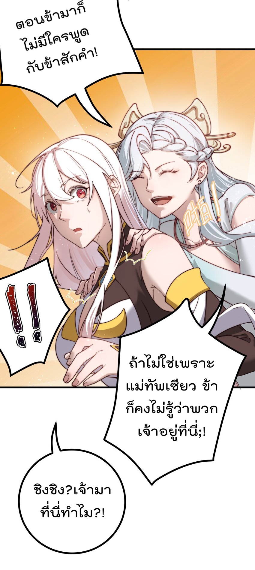 ตัวแปรจุติ ตอนที่ 64 หน้า 7