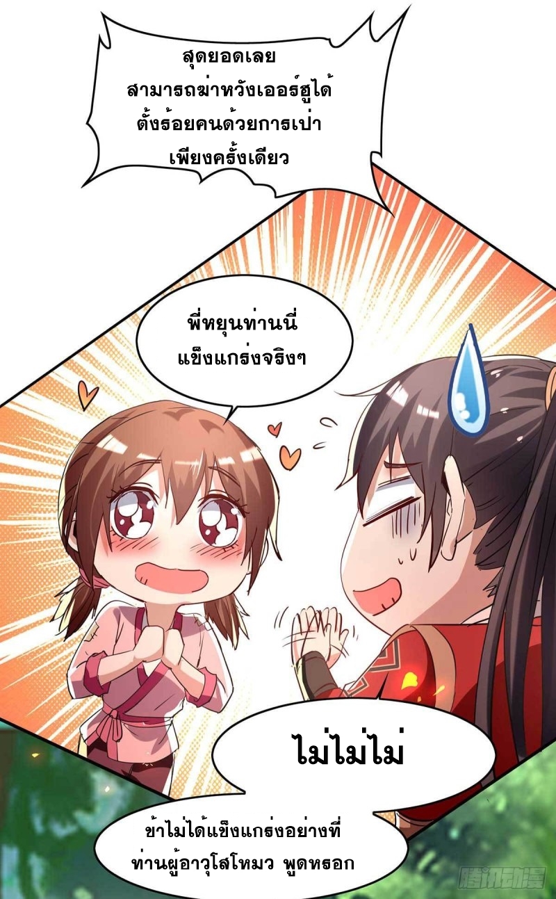 การกลับมาของจักพรรดิ์ ตอนที่ 218 หน้า 2