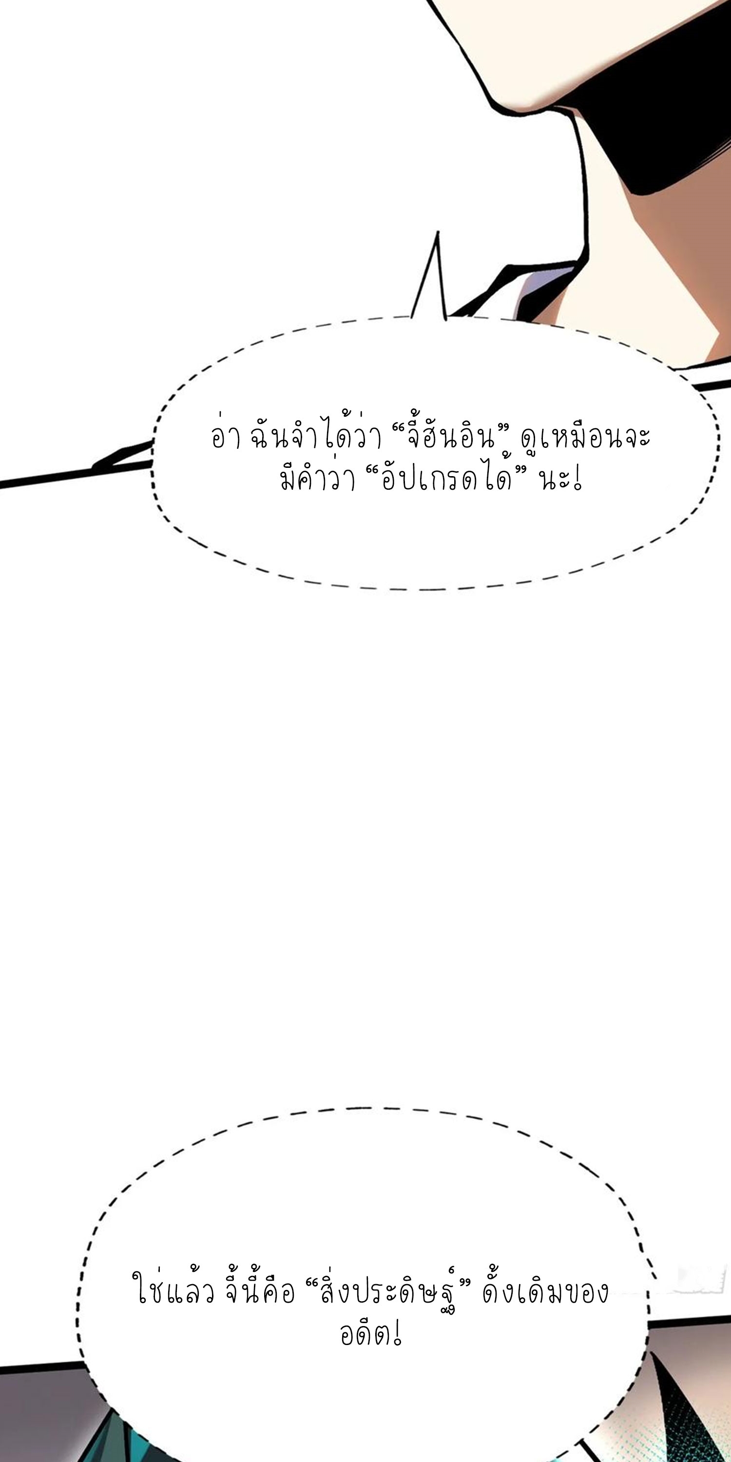 ไม่อยากเรียนทักษะ แห่งคำสาปเลย! ตอนที่ 78 หน้า 24