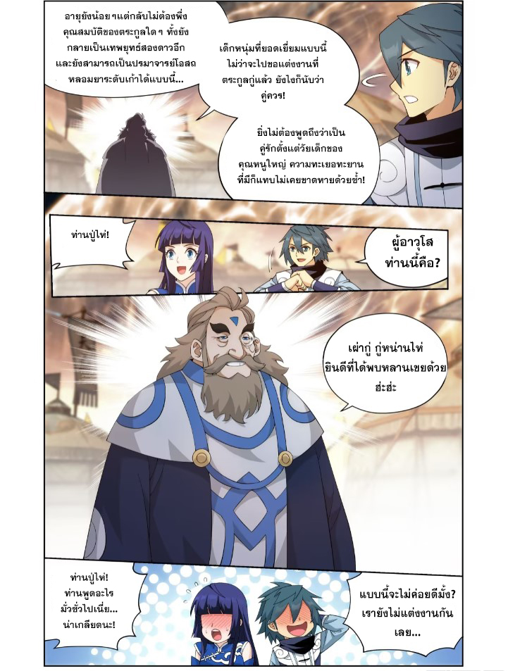 Doupo Cangqiong (ชนจีน) ตอนที่ 122 หน้า 15