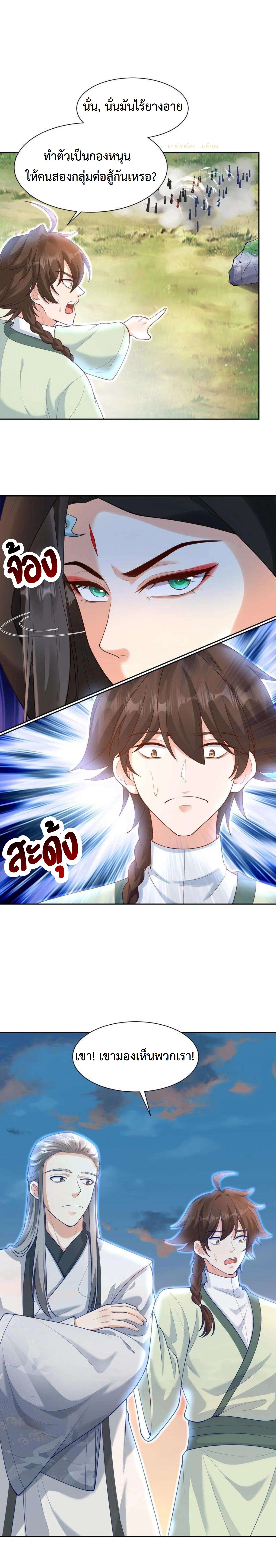 ปีศาจที่ไร้เทียมทานในโลก ตอนที่ 315 หน้า 2