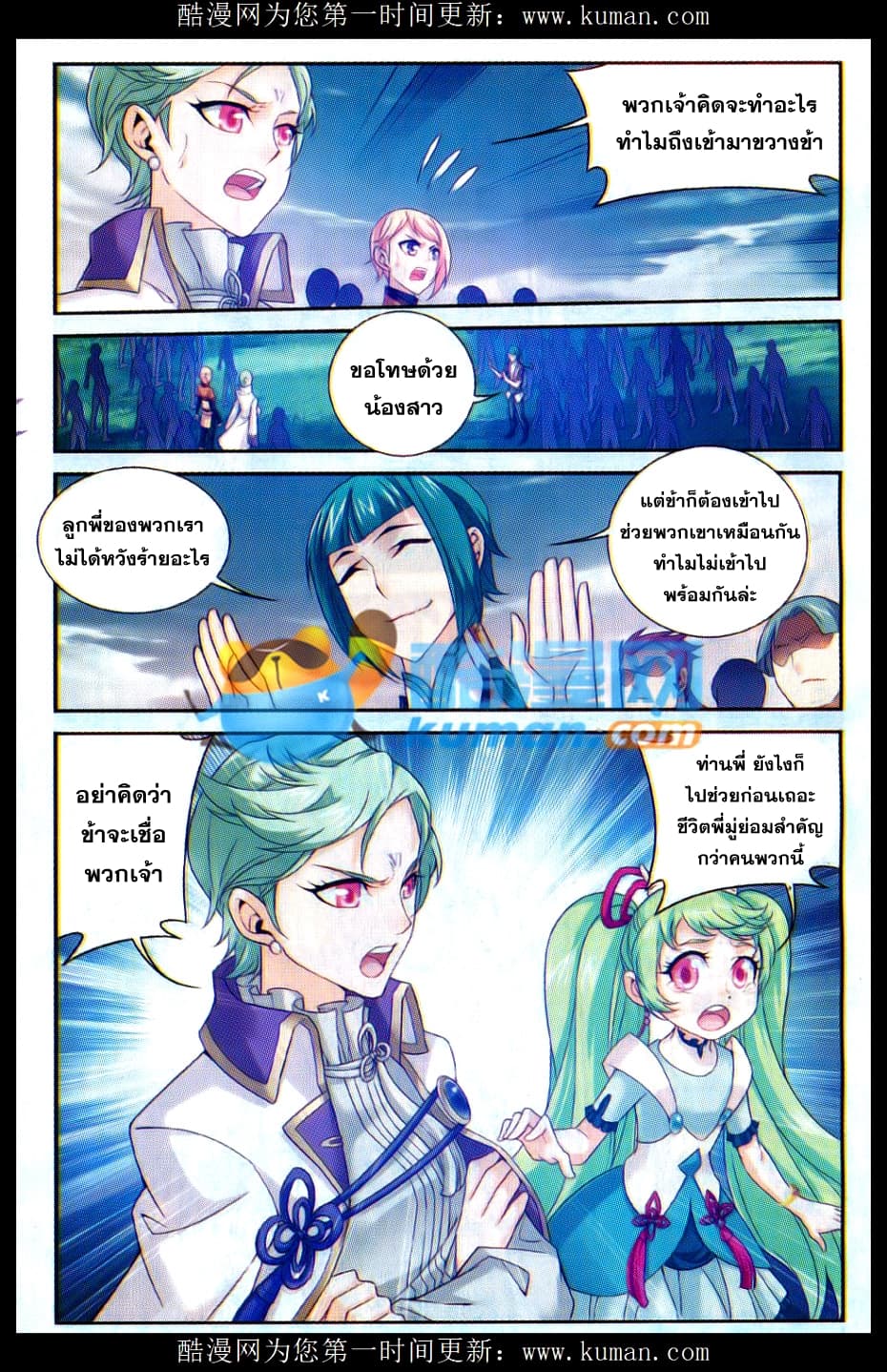 Da Zhu Zai ศึกปรมาจารย์สะท้านฟ้า (ชนจีน) ตอนที่ 54 หน้า 11