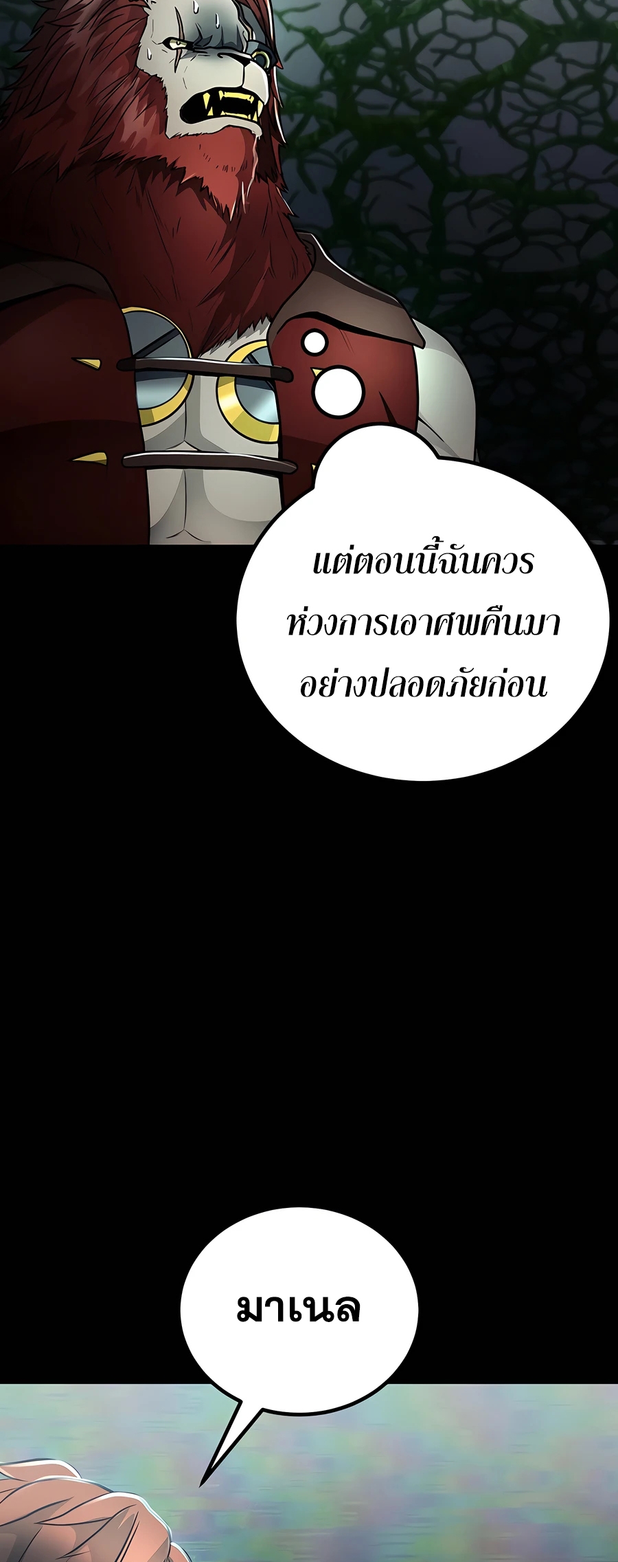 ฉันกลายเป็นสัตว์ประหลาดต่างดาวที่เติบโตได้ ตอนที่ 20 หน้า 26