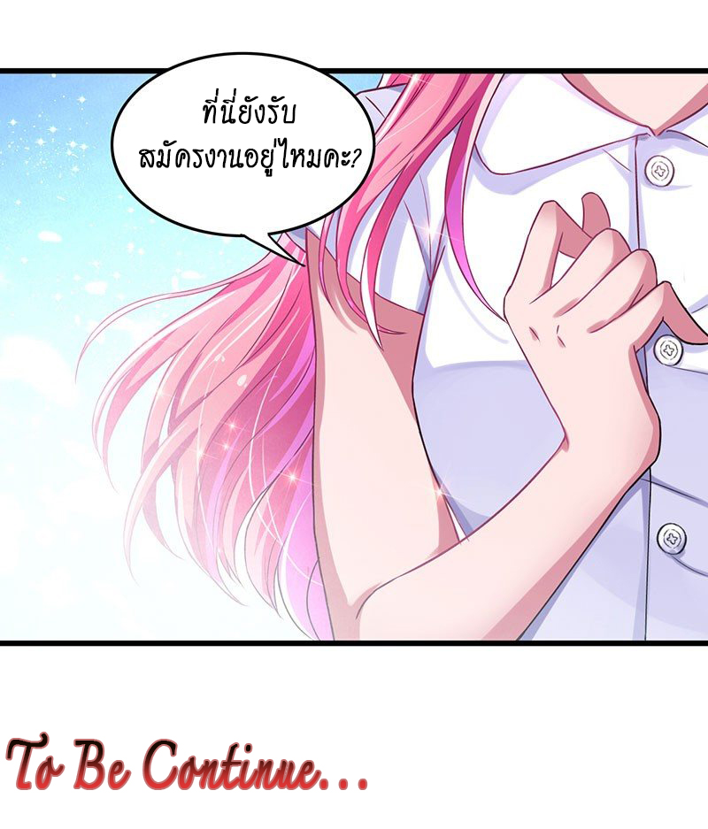 สุดยอดระบบผลาญเงิน 超級敗家子 ตอนที่ 16 หน้า 32