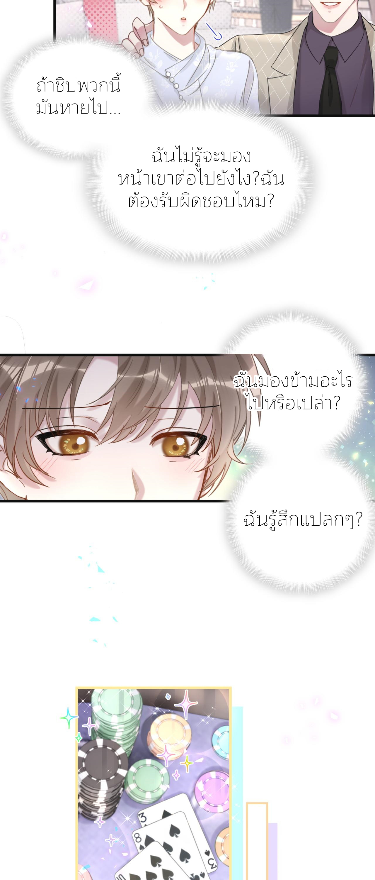 Get Married (BL) ตอนที่ 12 หน้า 13
