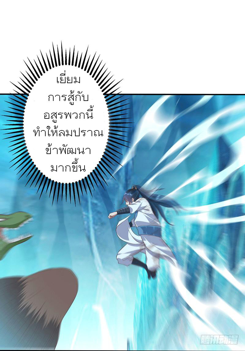 Peerless Scripture of Chaos ตอนที่ 41 หน้า 2