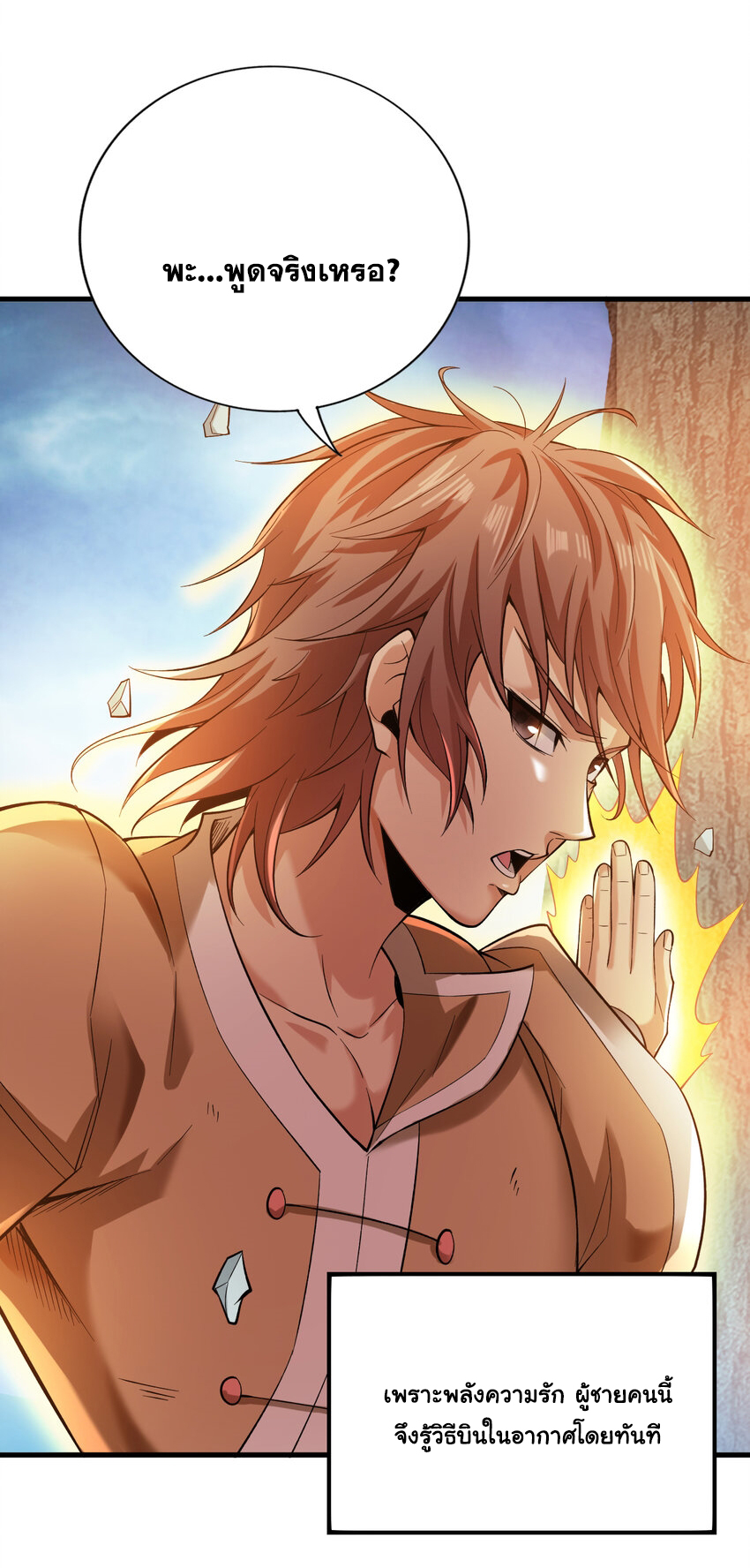 ข้าอยู่อย่างสันโดษมากว่า 100,000 ปี (ทันจีน) ตอนที่ 35 หน้า 27